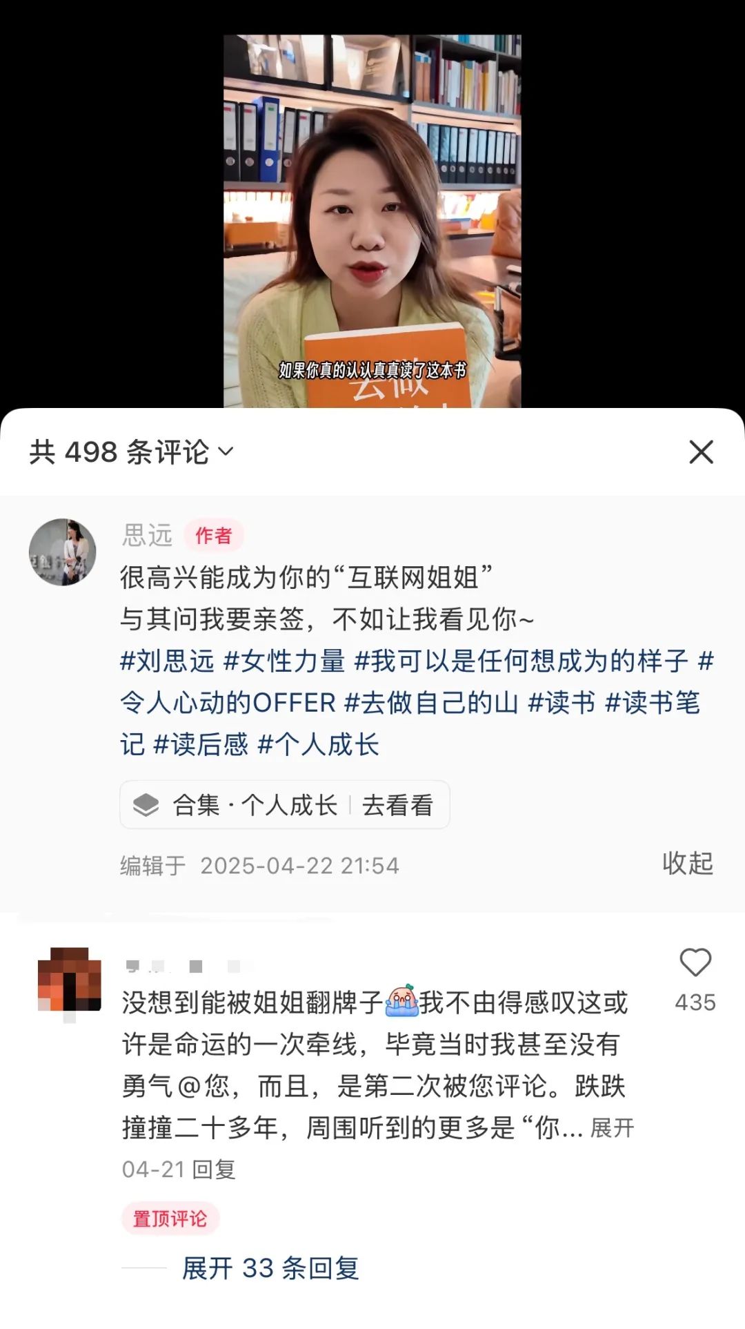 从“成功学大师”到“互联网姐姐”,这届职场博主画风变了 从“成功学大师”到“互联网姐姐”,这届职场博主画风变了