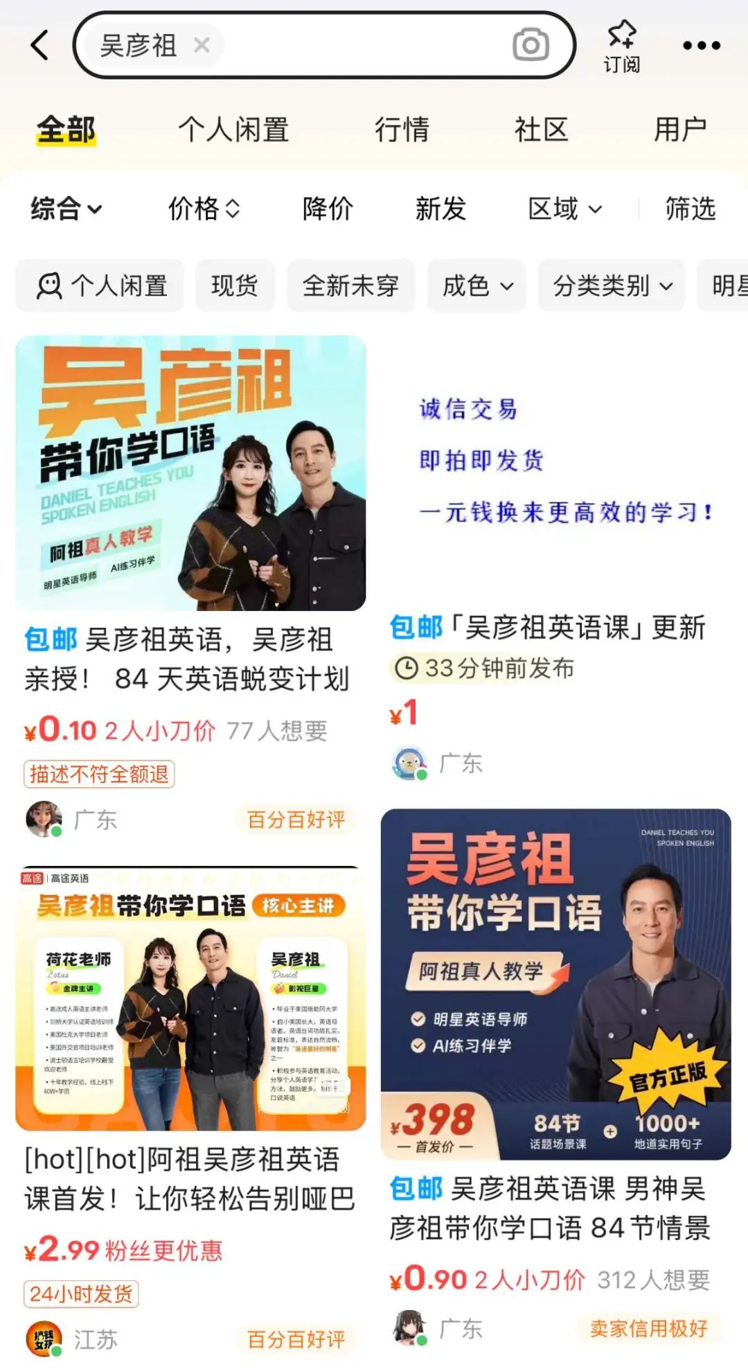 收手吧阿祖,你398元的英语课卖不动了 收手吧阿祖,你398元的英语课卖不动了