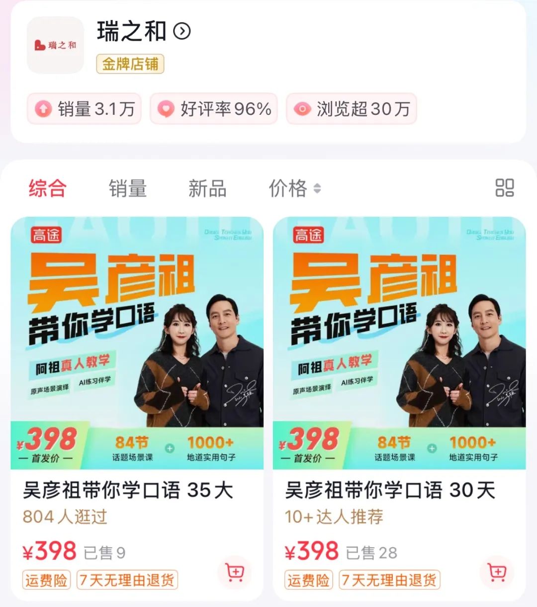 收手吧阿祖,你398元的英语课卖不动了 收手吧阿祖,你398元的英语课卖不动了