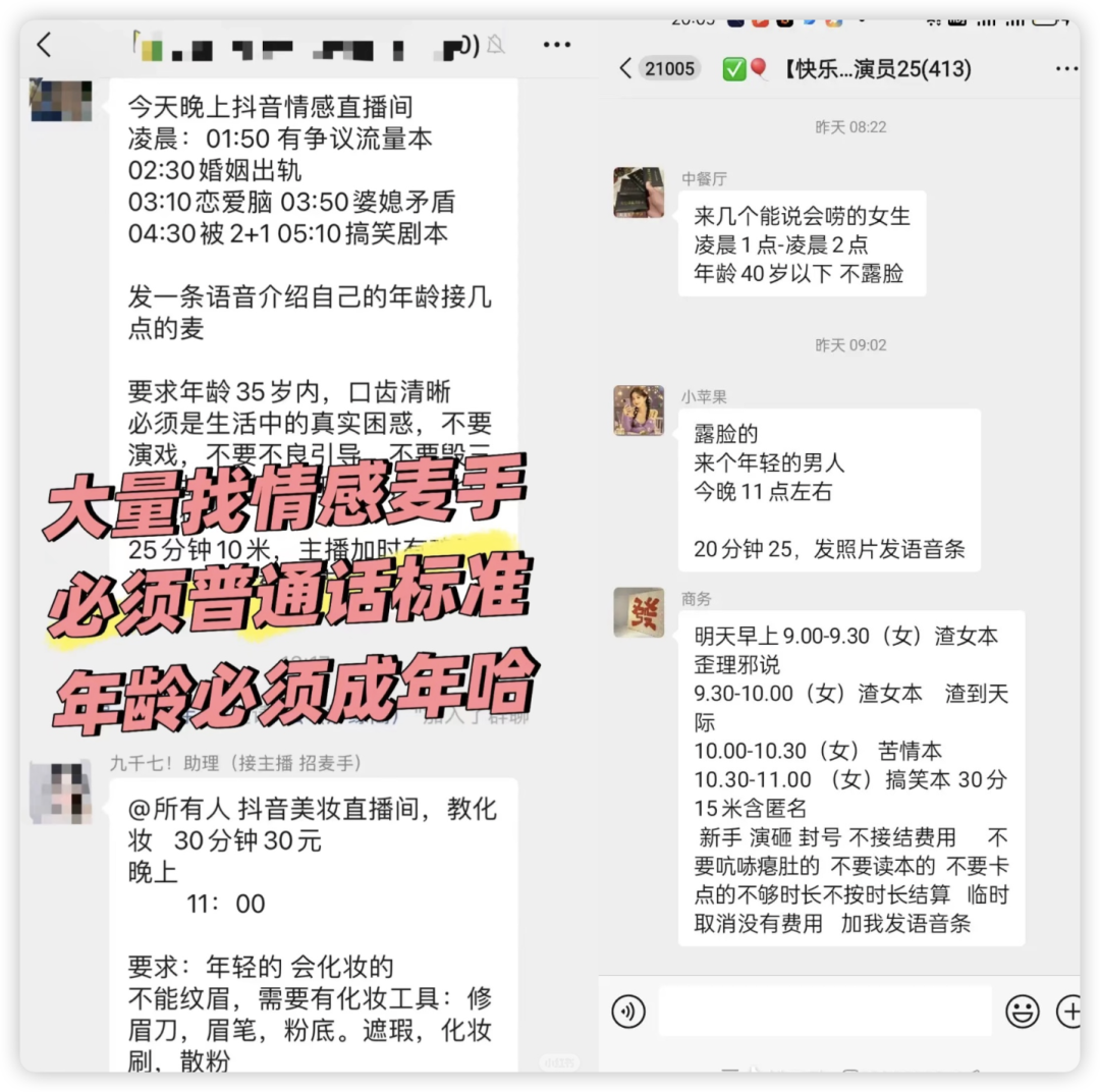 我花9块9买连麦剧本,到“张大大们”直播间当托儿 我花9块9买连麦剧本,到“张大大们”直播间当托儿