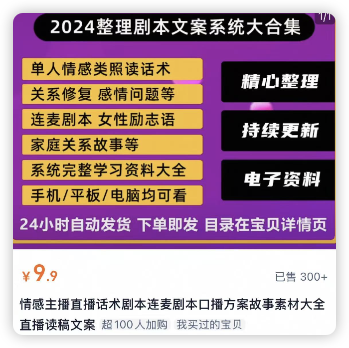 我花9块9买连麦剧本,到“张大大们”直播间当托儿 我花9块9买连麦剧本,到“张大大们”直播间当托儿