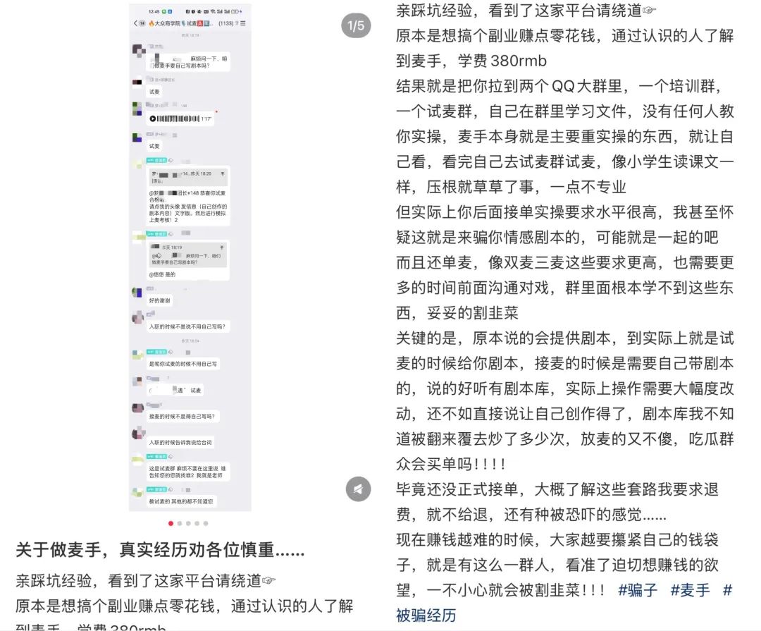 我花9块9买连麦剧本,到“张大大们”直播间当托儿 我花9块9买连麦剧本,到“张大大们”直播间当托儿