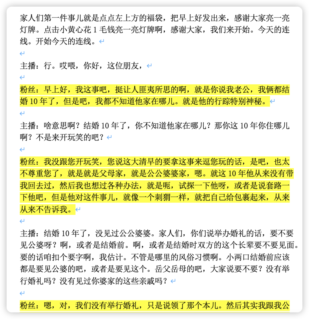 我花9块9买连麦剧本,到“张大大们”直播间当托儿 我花9块9买连麦剧本,到“张大大们”直播间当托儿