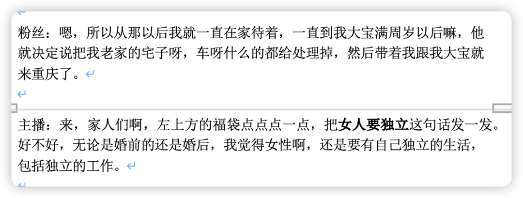 我花9块9买连麦剧本,到“张大大们”直播间当托儿 我花9块9买连麦剧本,到“张大大们”直播间当托儿