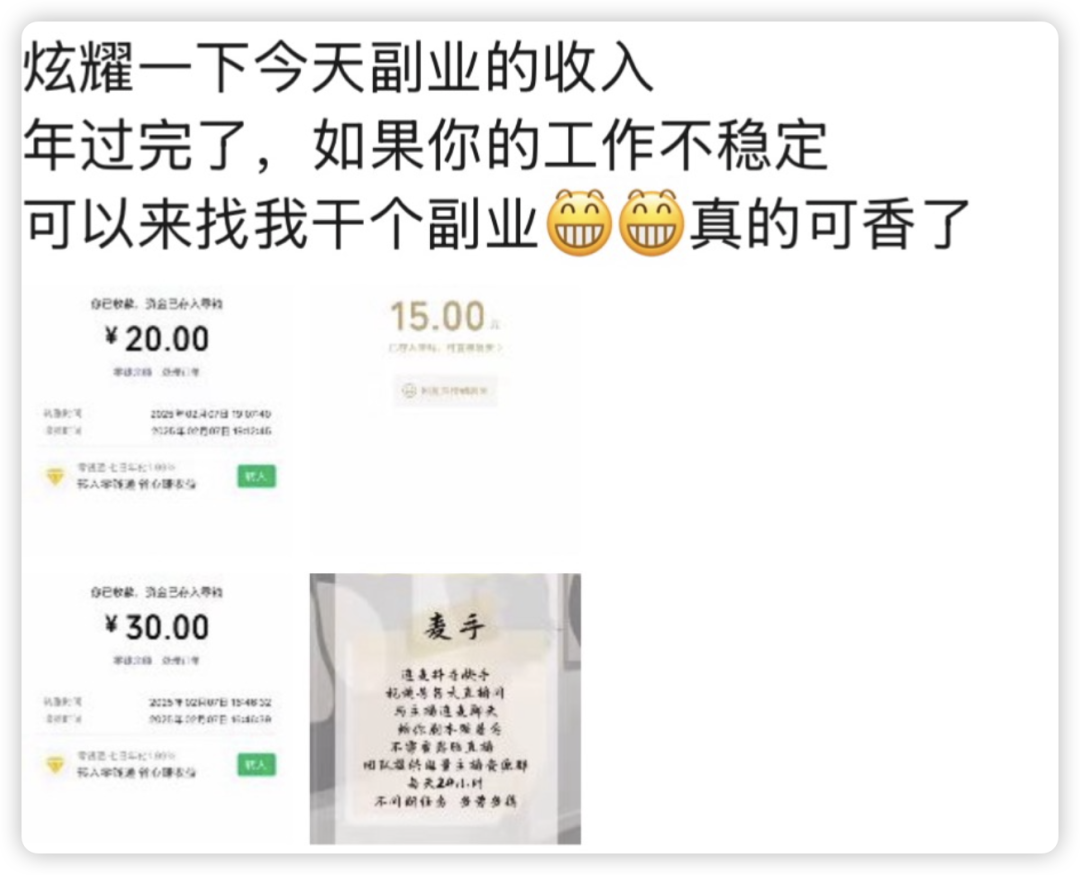 我花9块9买连麦剧本,到“张大大们”直播间当托儿 我花9块9买连麦剧本,到“张大大们”直播间当托儿