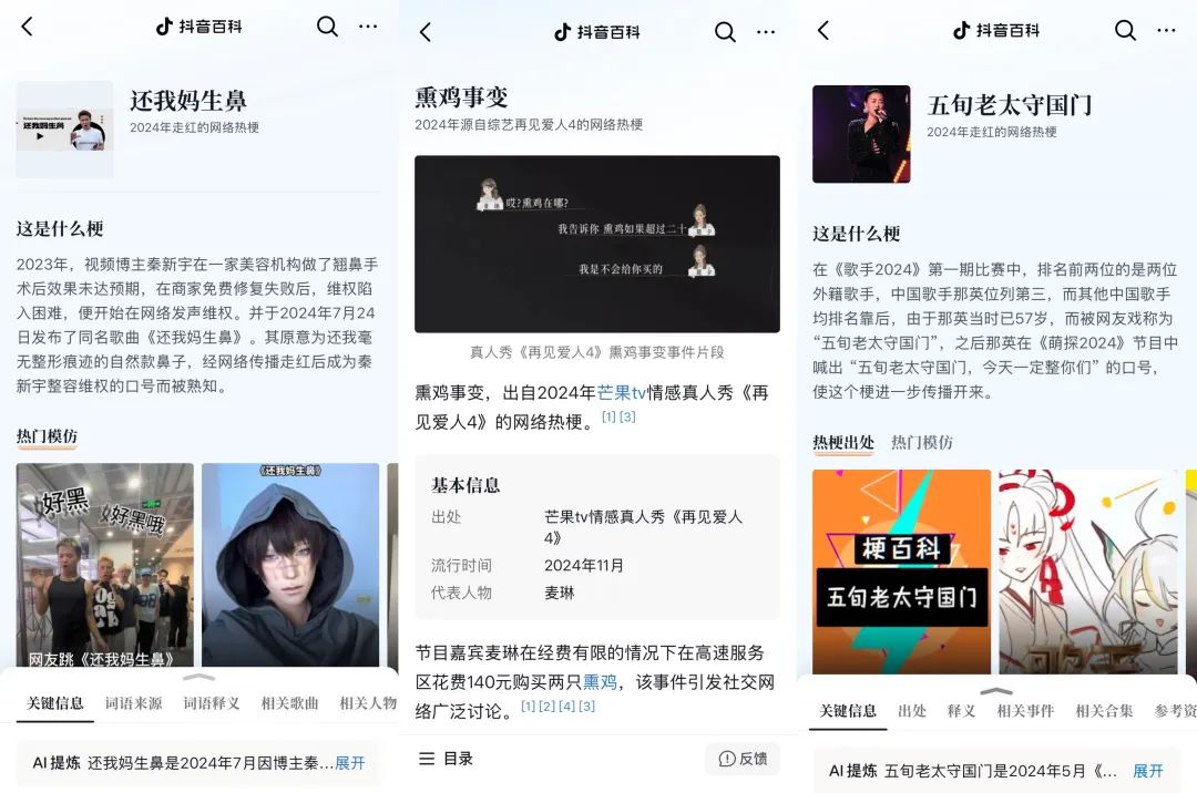 2024抖音风云录:热梗狂欢、长视频崛起、“顶流” 更迭,还有哪些惊喜? 2024抖音风云录:热梗狂欢、长视频崛起、“顶流” 更迭,还有哪些惊喜?