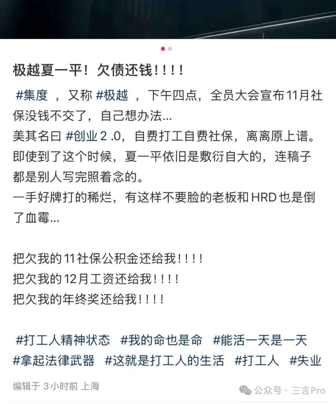 极越主播们“最后一播”:在线求职,明天吃散伙饭,不是夏总一个人的错 极越主播们“最后一播”:在线求职,明天吃散伙饭,不是夏总一个人的错