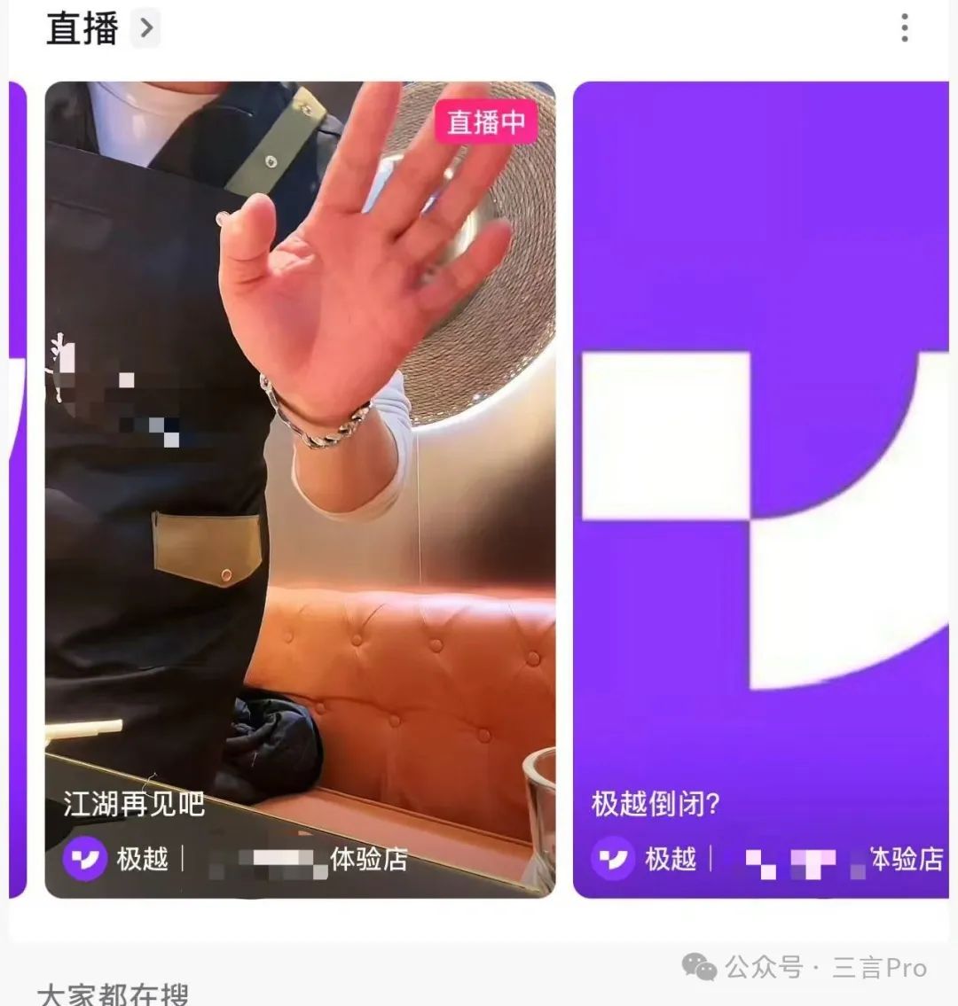 极越主播们“最后一播”:在线求职,明天吃散伙饭,不是夏总一个人的错 极越主播们“最后一播”:在线求职,明天吃散伙饭,不是夏总一个人的错