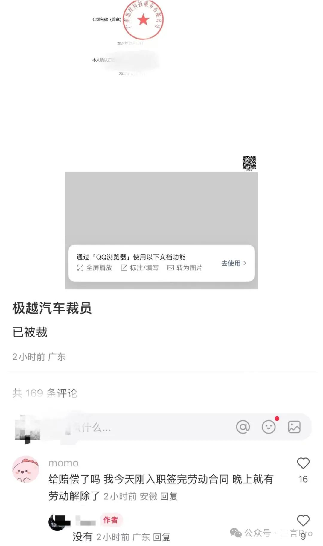 极越主播们“最后一播”:在线求职,明天吃散伙饭,不是夏总一个人的错 极越主播们“最后一播”:在线求职,明天吃散伙饭,不是夏总一个人的错