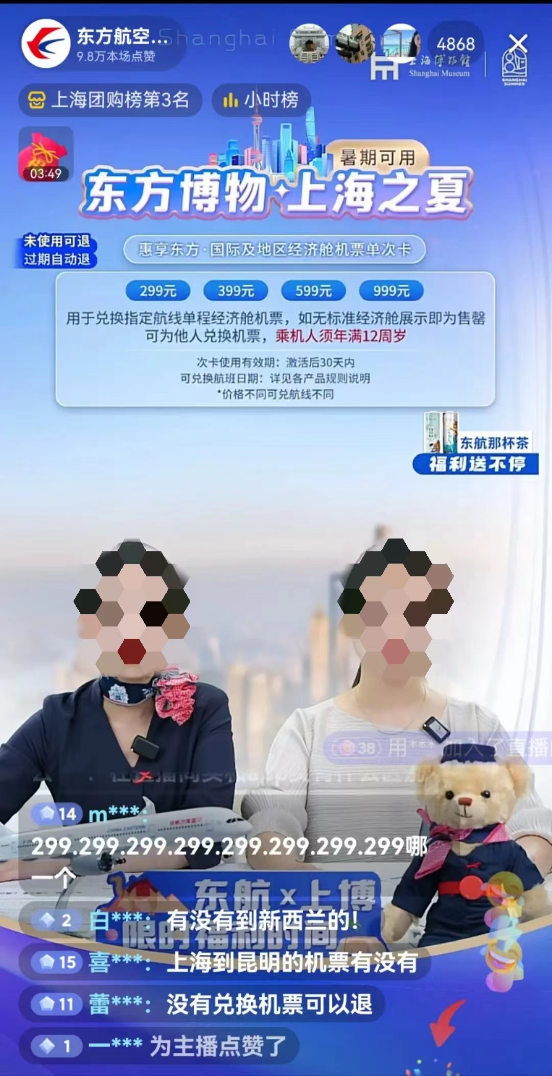 一场百万人蹲守的直播,让东航“隔空”创造更多连接 一场百万人蹲守的直播,让东航“隔空”创造更多连接