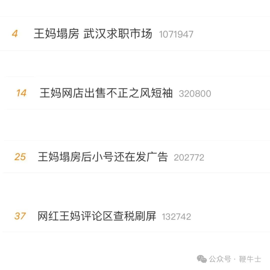 「王妈」塌房后:一天仅掉粉500,商业版图曝光 「王妈」塌房后:一天仅掉粉500,商业版图曝光