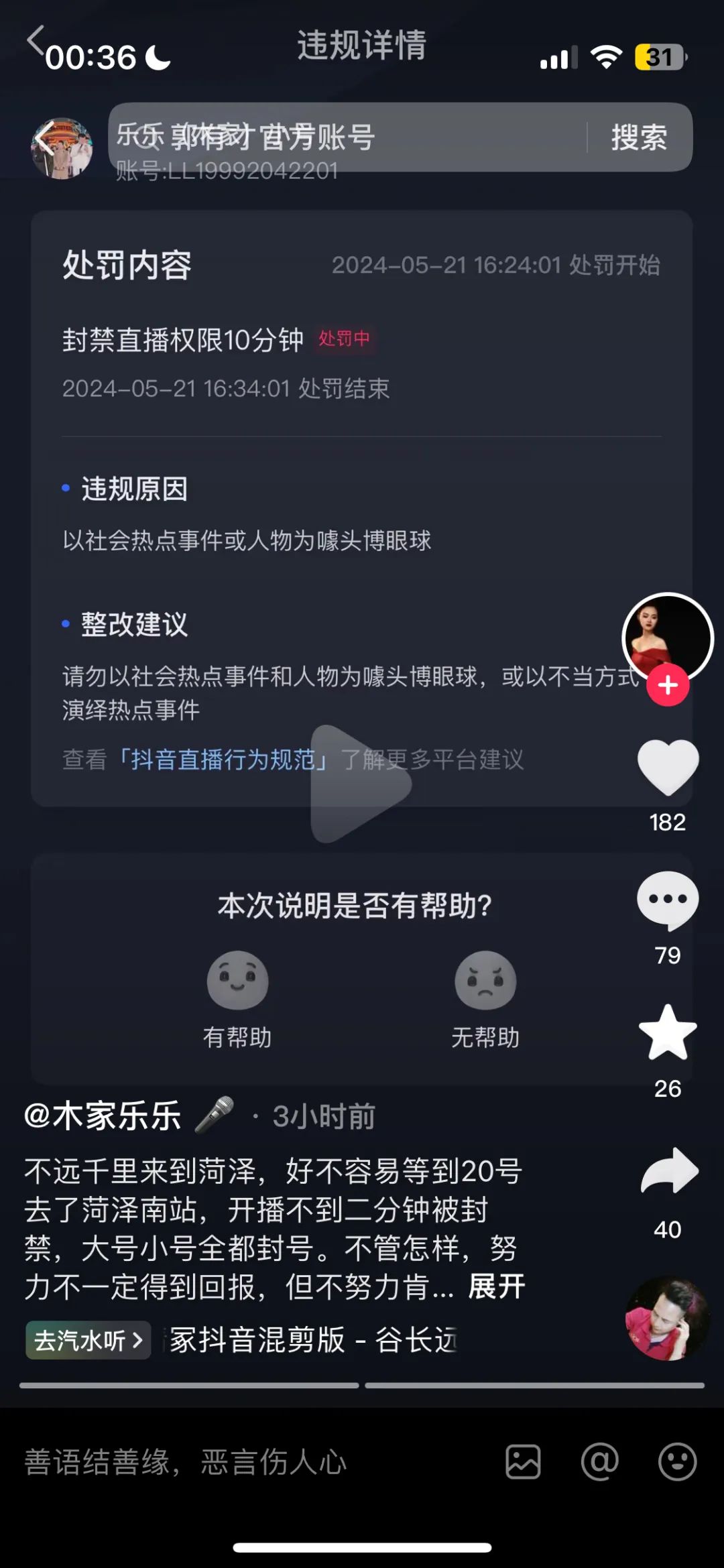 两周涨粉千万,日入百万,但“郭有才”开始遭到流量反噬了? 两周涨粉千万,日入百万,但“郭有才”开始遭到流量反噬了?