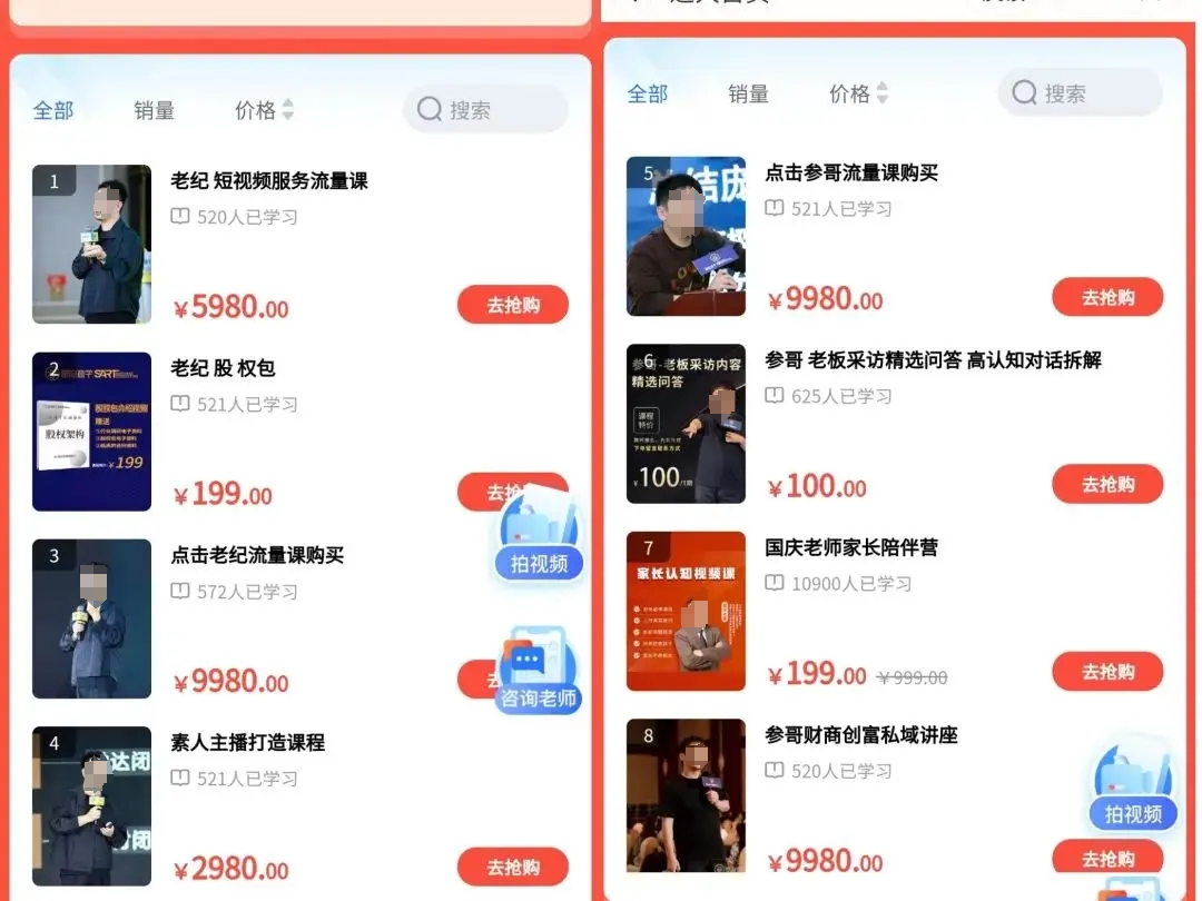 巨额盈利“像捡钱”,从付费课到私董会,谁在为“海参哥们”买单? 巨额盈利“像捡钱”,从付费课到私董会,谁在为“海参哥们”买单?