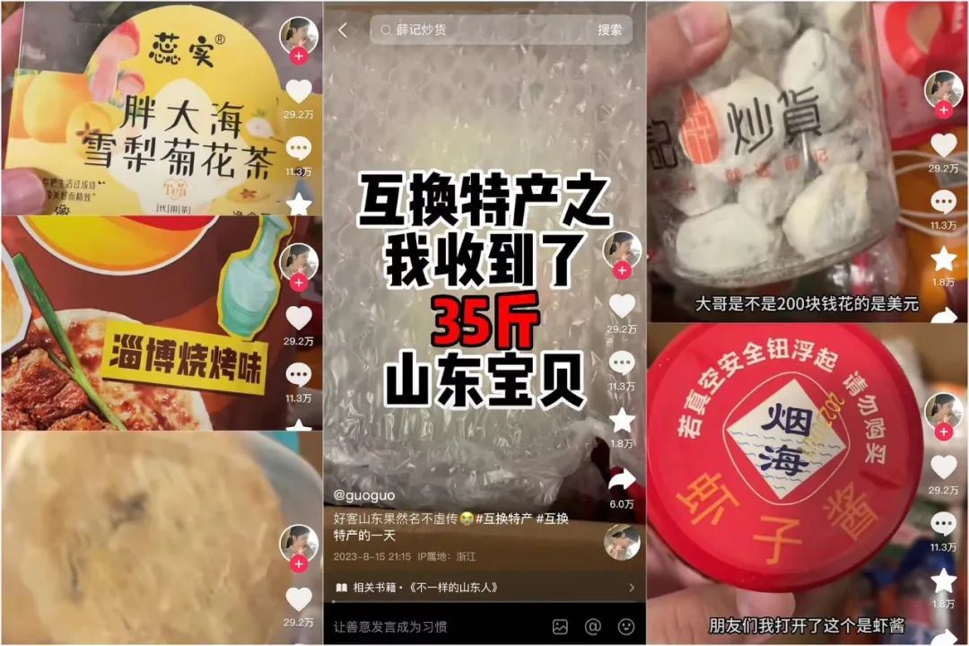 互换特产火了,抖音社交活了? 互换特产火了,抖音社交活了?