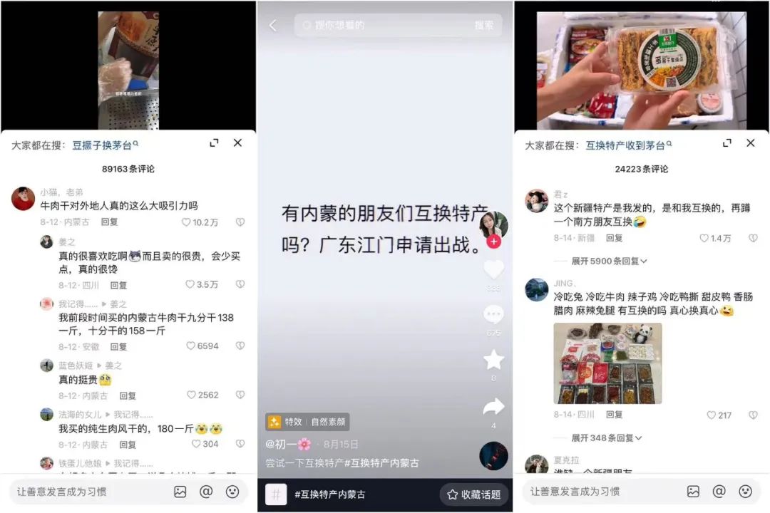 互换特产火了,抖音社交活了? 互换特产火了,抖音社交活了?
