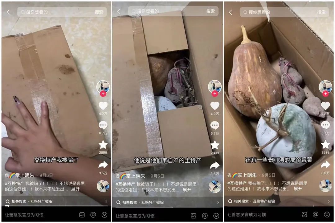 互换特产火了,抖音社交活了? 互换特产火了,抖音社交活了?