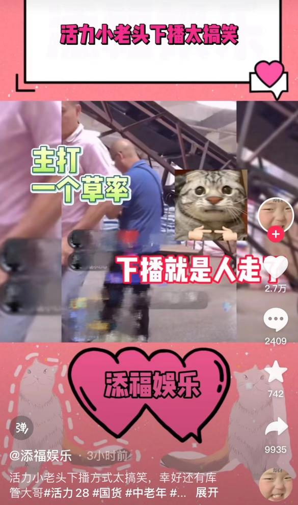 5天涨粉超300万,年轻人涌进“三个小老头”的直播间 5天涨粉超300万,年轻人涌进“三个小老头”的直播间