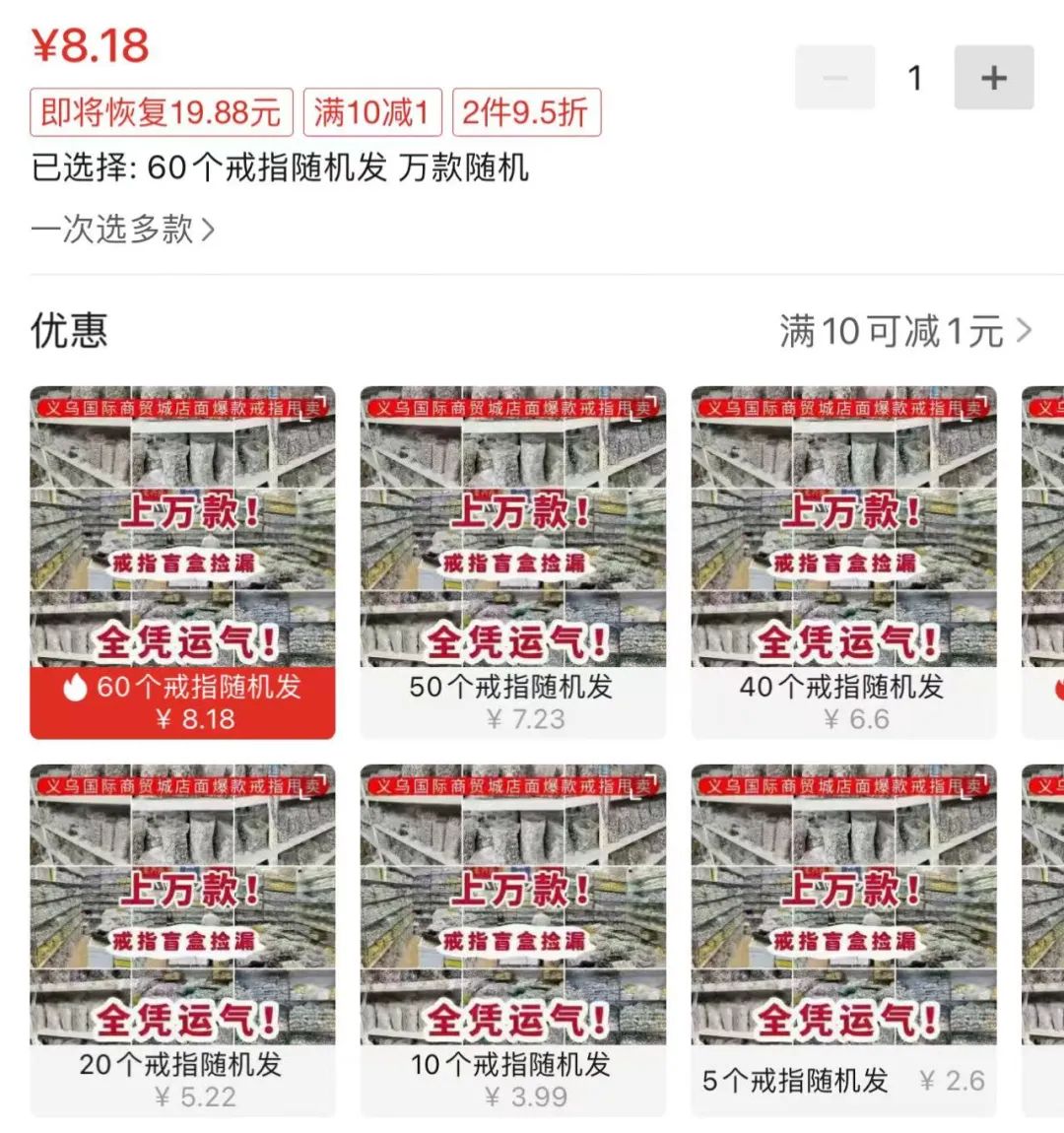 廉价戒指在抖音卖爆了! 廉价戒指在抖音卖爆了!