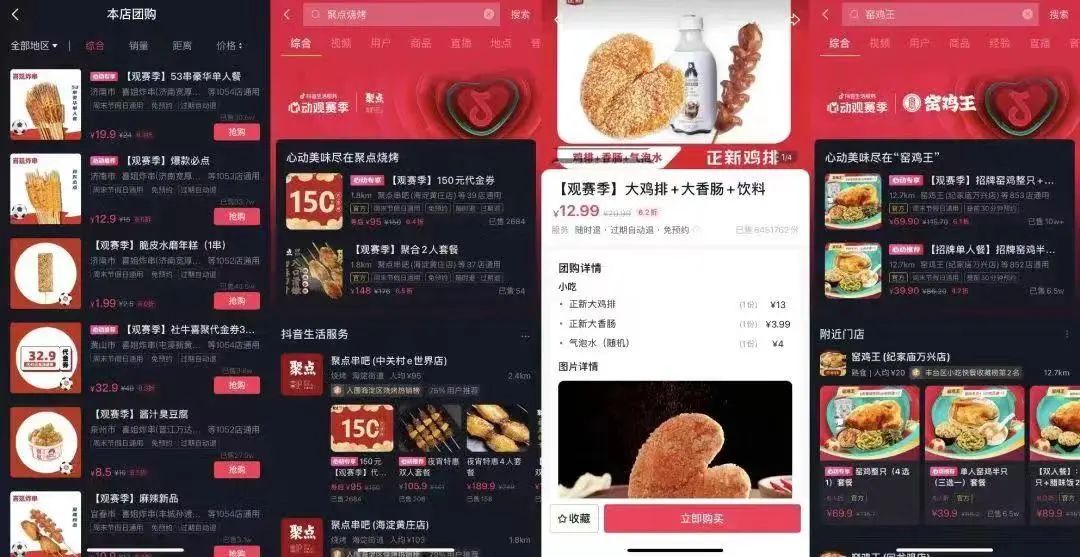 单日GMV4.16亿,谁在抖音吃到了世界杯红利 单日GMV4.16亿,谁在抖音吃到了世界杯红利