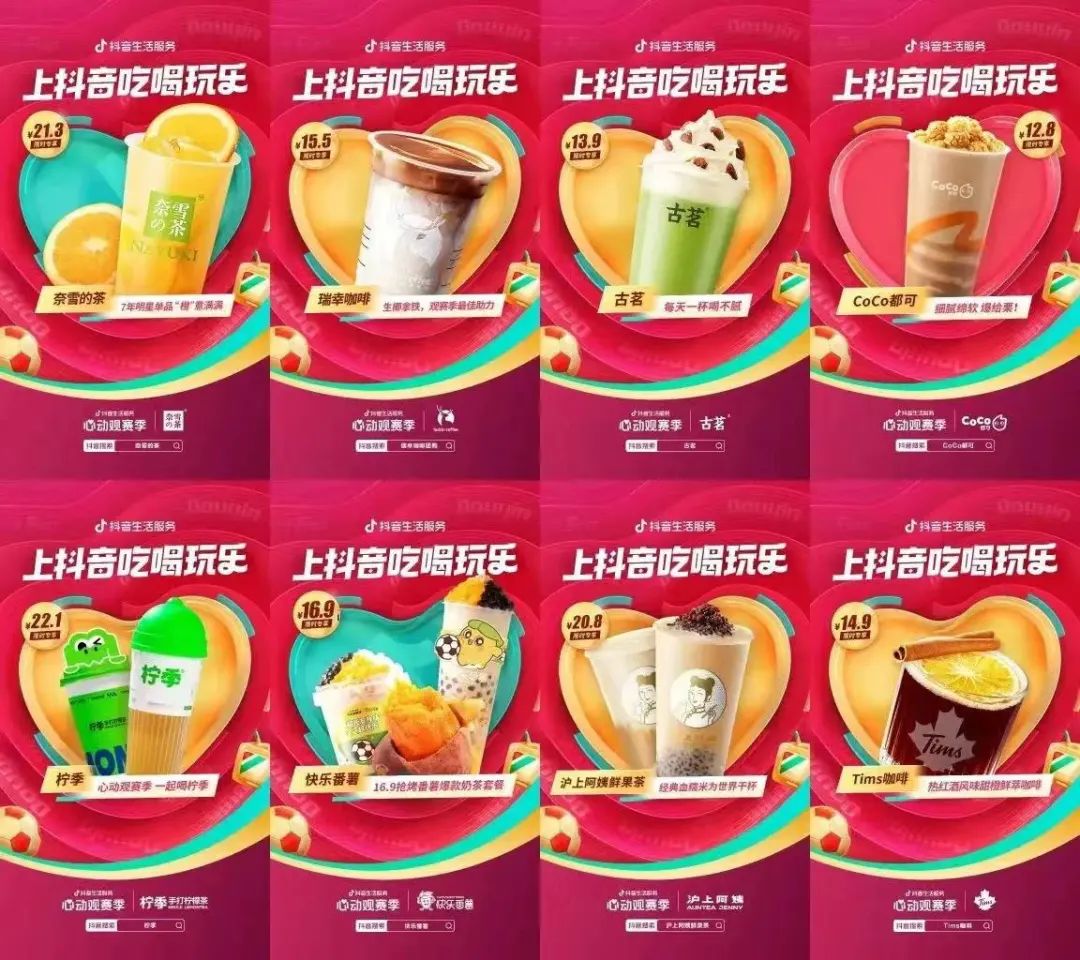 单日GMV4.16亿,谁在抖音吃到了世界杯红利 单日GMV4.16亿,谁在抖音吃到了世界杯红利