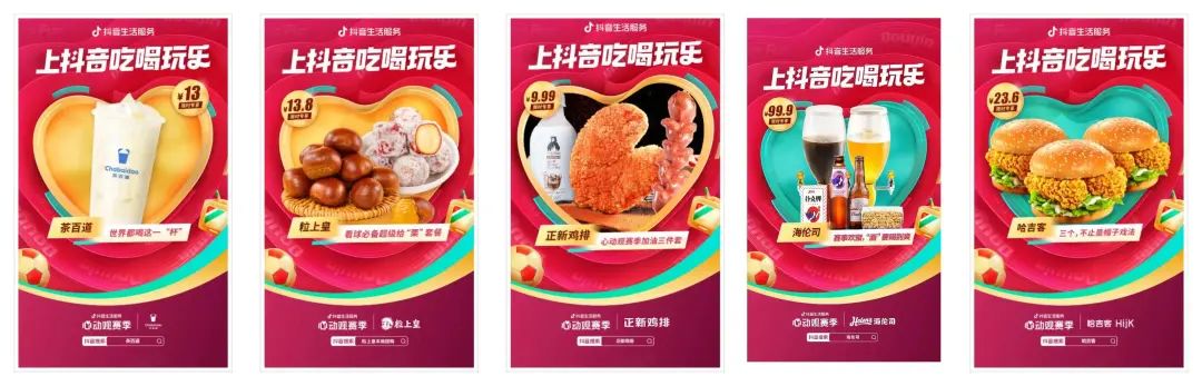 单日GMV4.16亿,谁在抖音吃到了世界杯红利 单日GMV4.16亿,谁在抖音吃到了世界杯红利