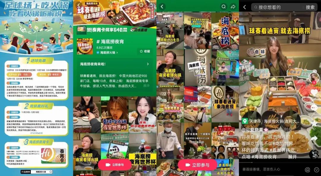 单日GMV4.16亿,谁在抖音吃到了世界杯红利 单日GMV4.16亿,谁在抖音吃到了世界杯红利