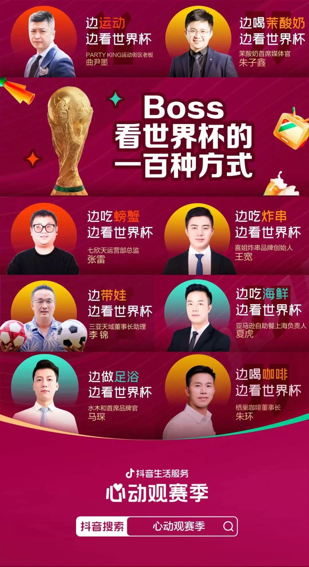 单日GMV4.16亿,谁在抖音吃到了世界杯红利 单日GMV4.16亿,谁在抖音吃到了世界杯红利