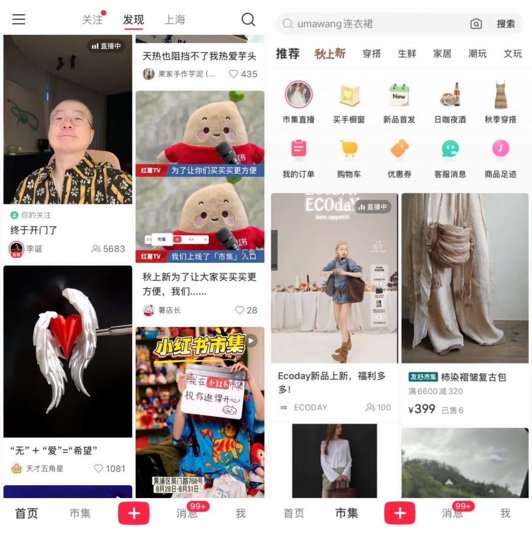 小红书市集是对多样新需求的一种有效回应 小红书市集是对多样新需求的一种有效回应