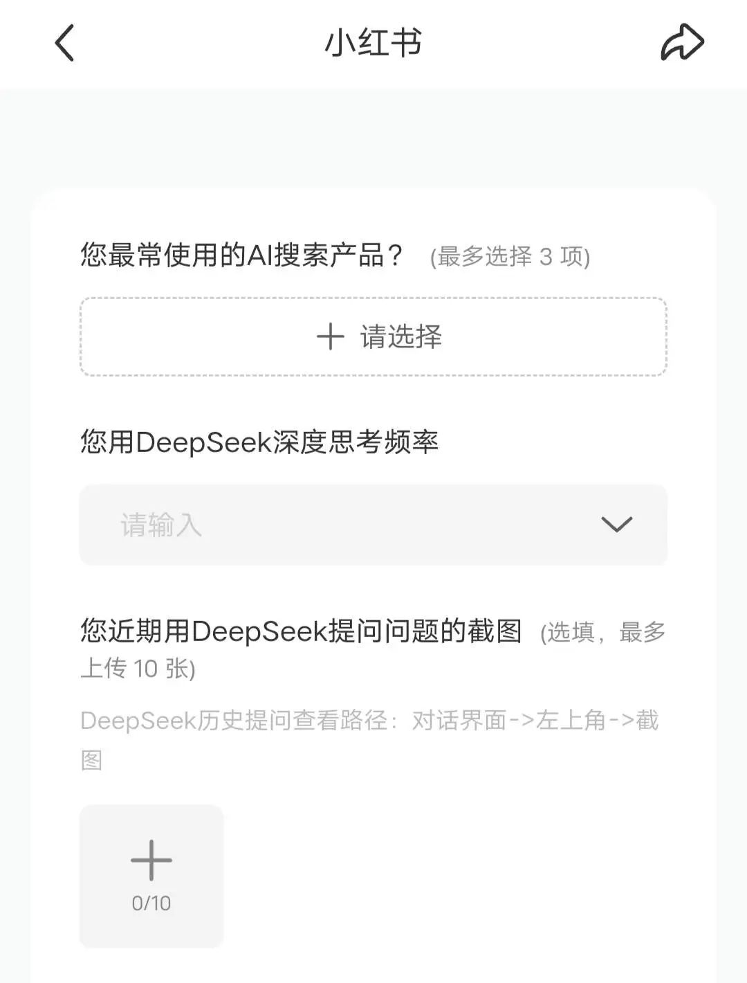 接入DeepSeek,小红书要谨慎一“点点” 接入DeepSeek,小红书要谨慎一“点点”