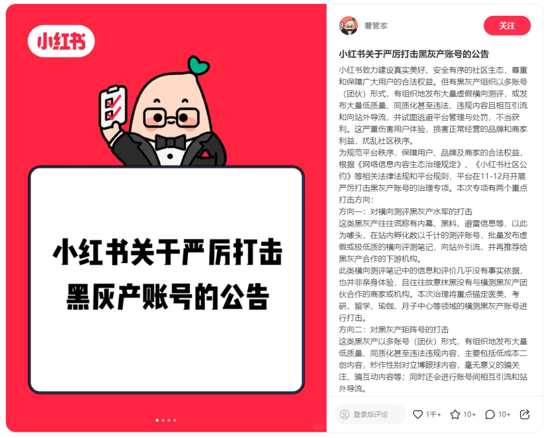 小红书出手了,将对矩阵、排行榜、二创内容集中打击 小红书出手了,将对矩阵、排行榜、二创内容集中打击