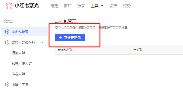 到底是谁还不会用聚光生成人群包啊? 到底是谁还不会用聚光生成人群包啊?
