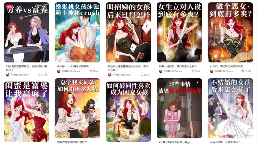 “霸总”小说动漫化,博主吸粉百万、广告报价10万…… “霸总”小说动漫化,博主吸粉百万、广告报价10万……