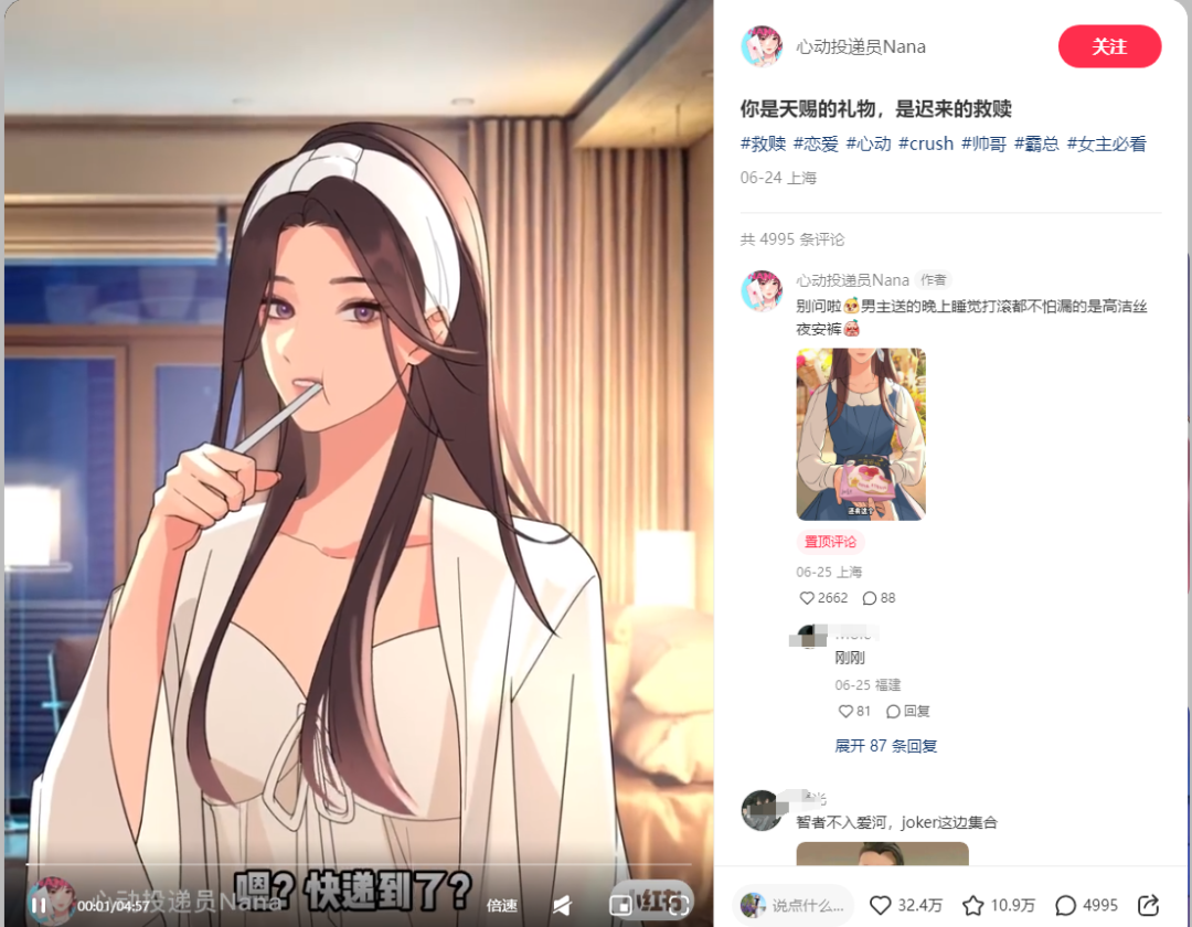 “霸总”小说动漫化,博主吸粉百万、广告报价10万…… “霸总”小说动漫化,博主吸粉百万、广告报价10万……