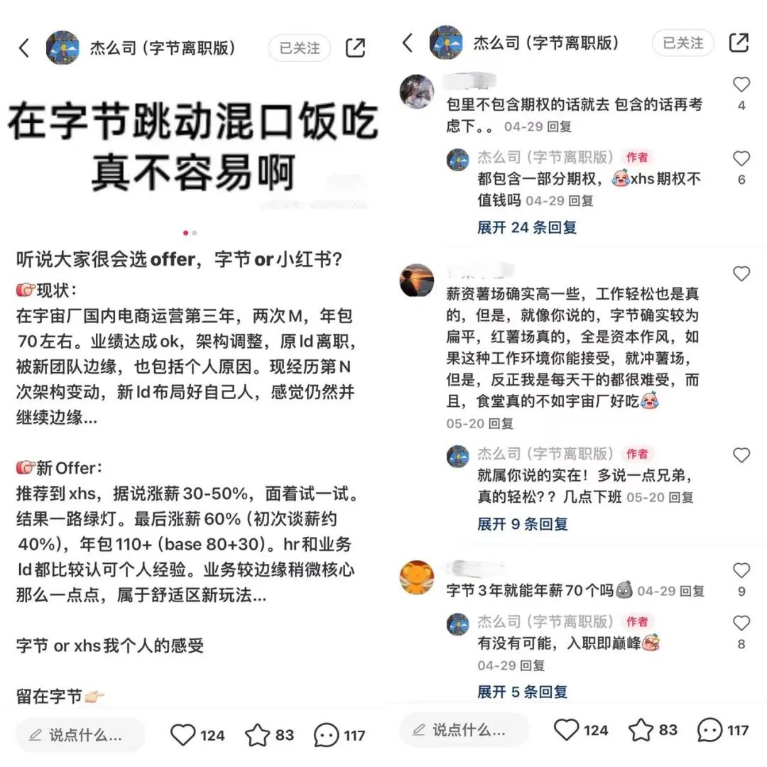 字节离职博主,走不出大厂光环 字节离职博主,走不出大厂光环