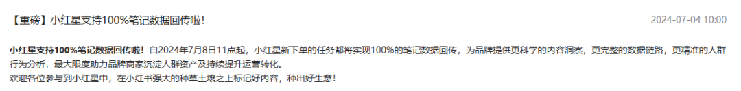 小红星正式支持100%的笔记数据回传! 小红星正式支持100%的笔记数据回传!