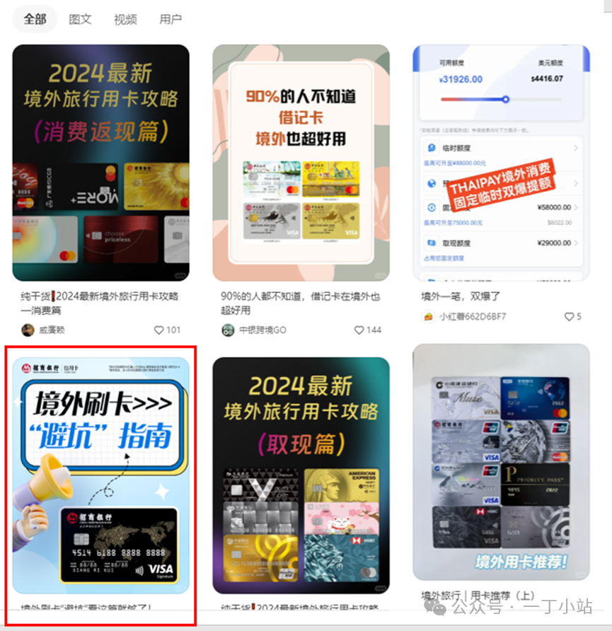 哪些股份行信用卡在布局小红书? 哪些股份行信用卡在布局小红书?