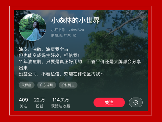 分享一个护肤赛道新人可照抄的小红书买手IP 分享一个护肤赛道新人可照抄的小红书买手IP