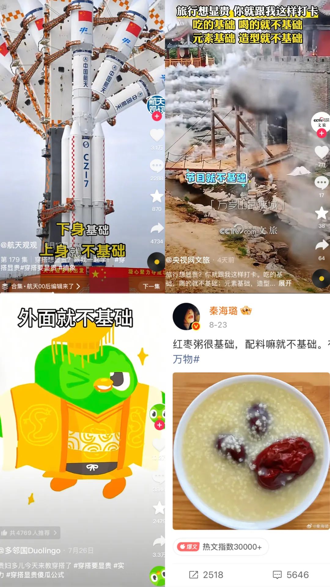 “XX基础,XX就不基础” ,如何引发抽象狂欢? “XX基础,XX就不基础” ,如何引发抽象狂欢?