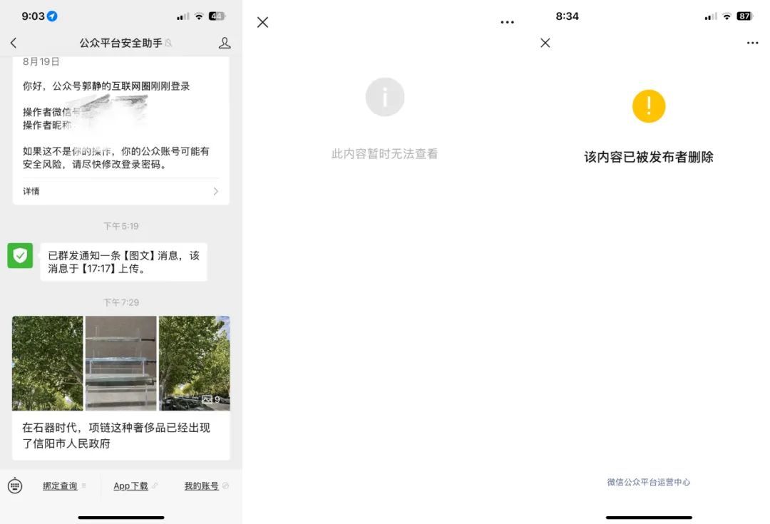 微信官方旗下公众号出现推送失误,被盗号还是小编手抖? 微信官方旗下公众号出现推送失误,被盗号还是小编手抖?