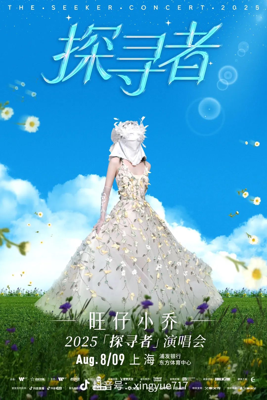 掉粉400万、多平台被禁,一场演唱会引发的网红塌房 掉粉400万、多平台被禁,一场演唱会引发的网红塌房