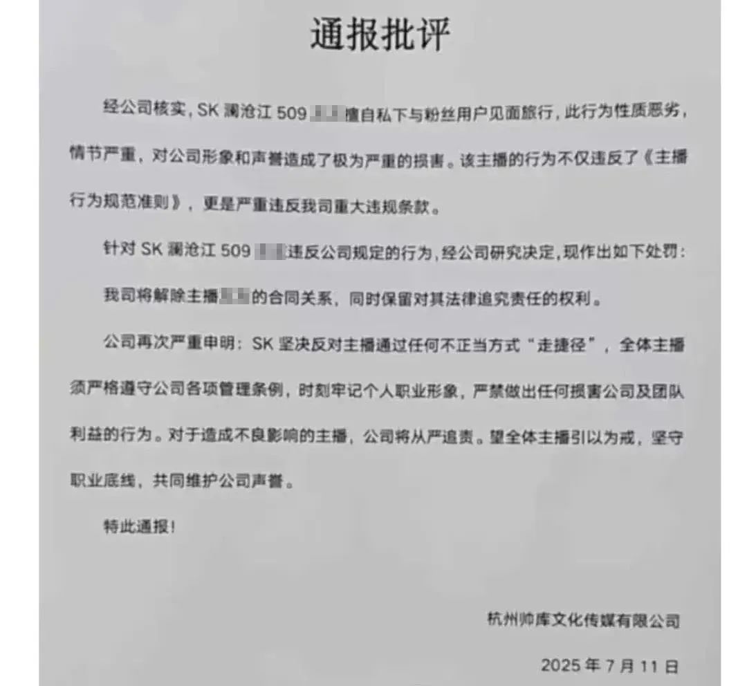 主播私会“榜一”将成过去式?多家公会开除违规头部主播 主播私会“榜一”将成过去式?多家公会开除违规头部主播