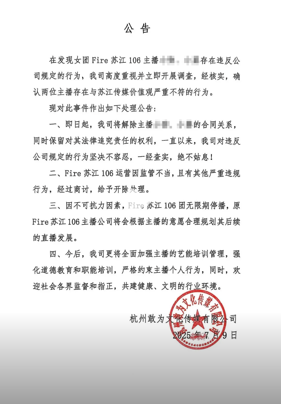 主播私会“榜一”将成过去式?多家公会开除违规头部主播 主播私会“榜一”将成过去式?多家公会开除违规头部主播