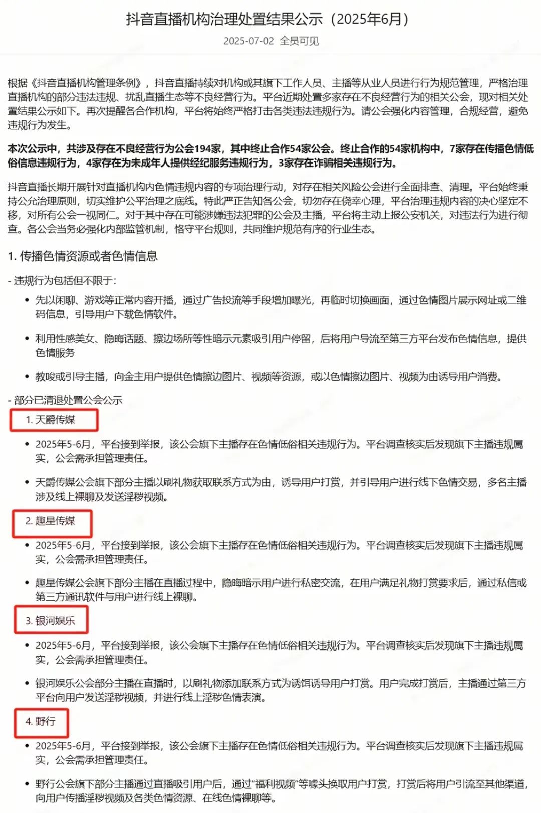 主播私会“榜一”将成过去式?多家公会开除违规头部主播 主播私会“榜一”将成过去式?多家公会开除违规头部主播