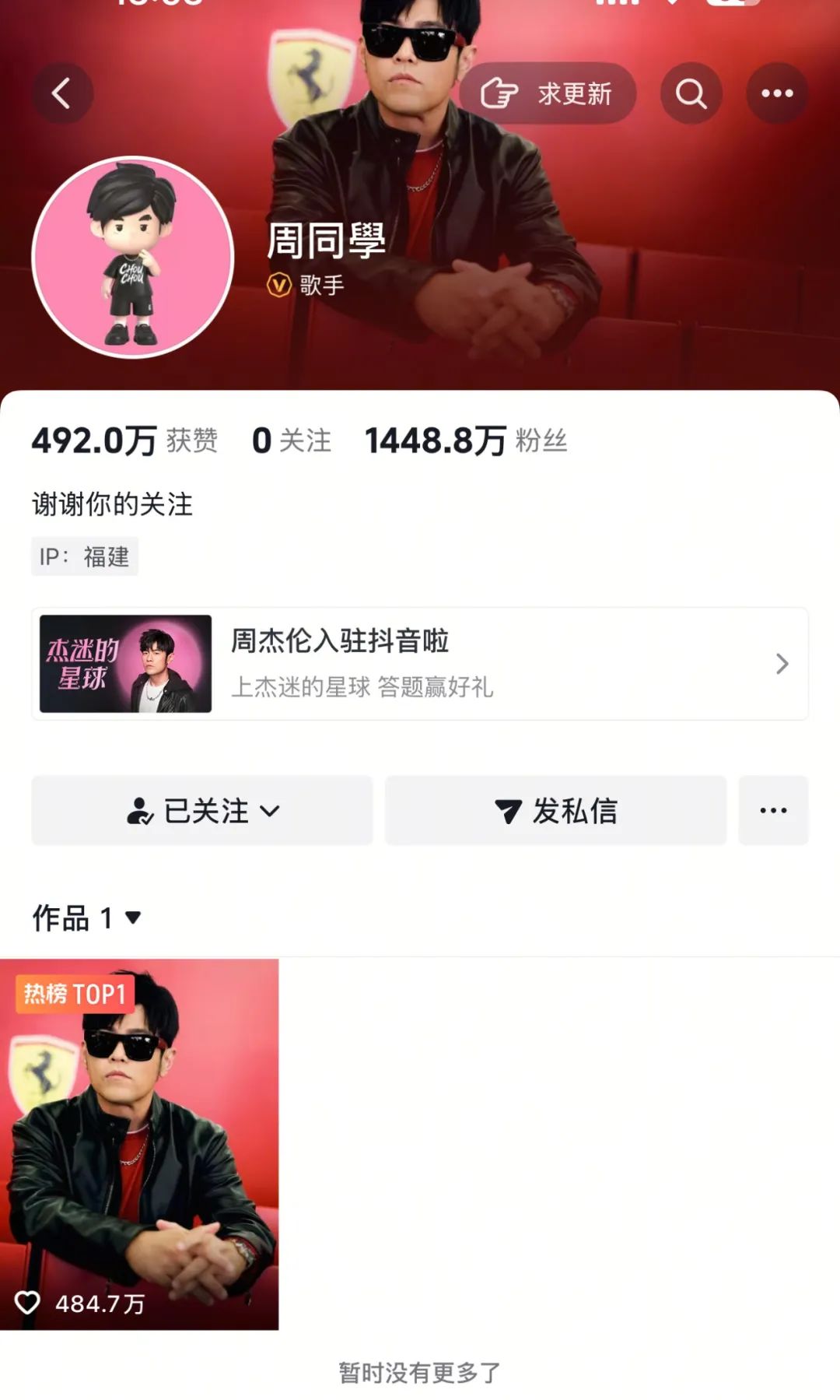 周杰伦入驻抖音,半小时点赞破80万,一代人的青春迎来迟到的狂欢 周杰伦入驻抖音,半小时点赞破80万,一代人的青春迎来迟到的狂欢