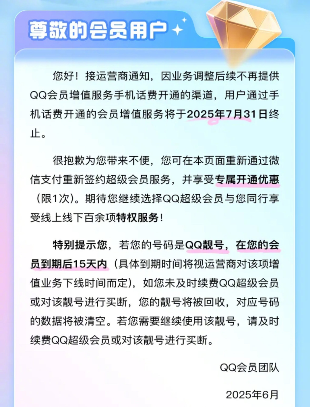 QQ曾经的重磅功能关停,运营商不再支持! QQ曾经的重磅功能关停,运营商不再支持!