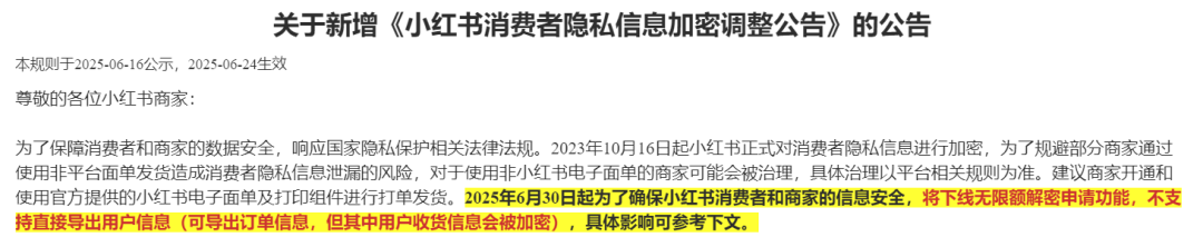 7 月起,小红书严禁使用第三方工具发货推广 7 月起,小红书严禁使用第三方工具发货推广