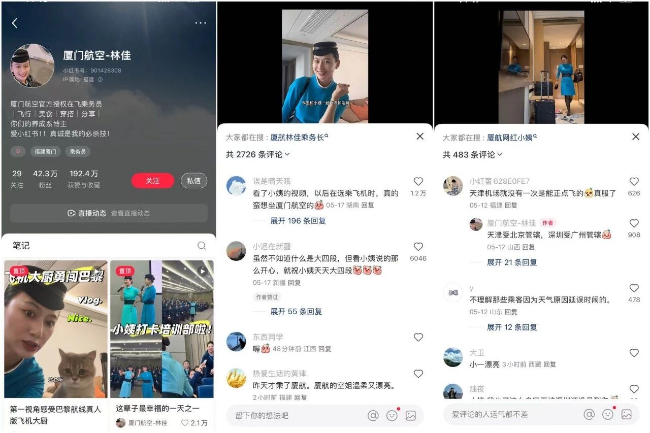 厦航空姐吸粉40万,这个赛道成小红书香饽饽 厦航空姐吸粉40万,这个赛道成小红书香饽饽