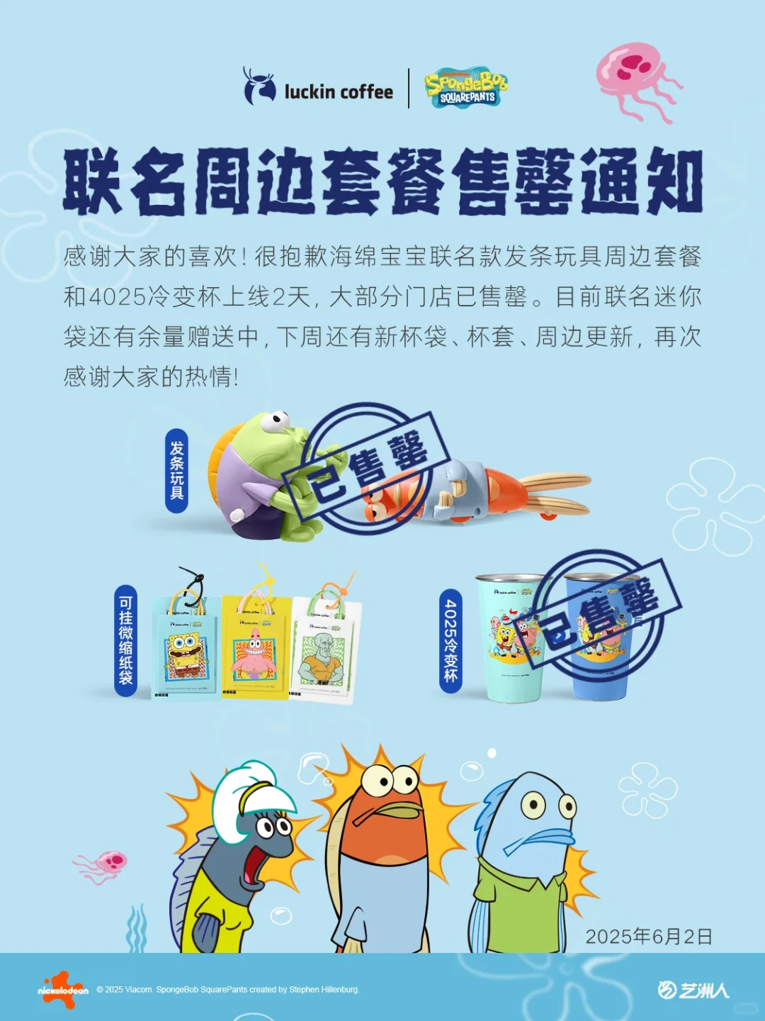 瑞幸联名的两条丑鱼,让百万打工人疯狂上头!(一文讲透IP联名玩法) 瑞幸联名的两条丑鱼,让百万打工人疯狂上头!(一文讲透IP联名玩法)