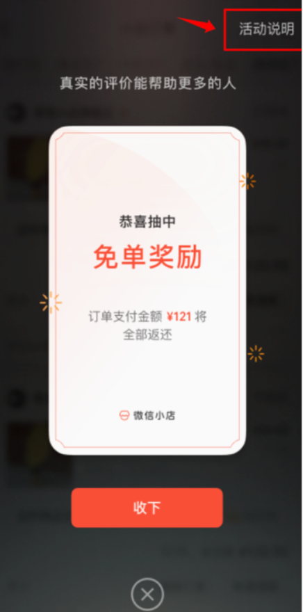 微信小店开启“评价免单”活动 微信小店开启“评价免单”活动