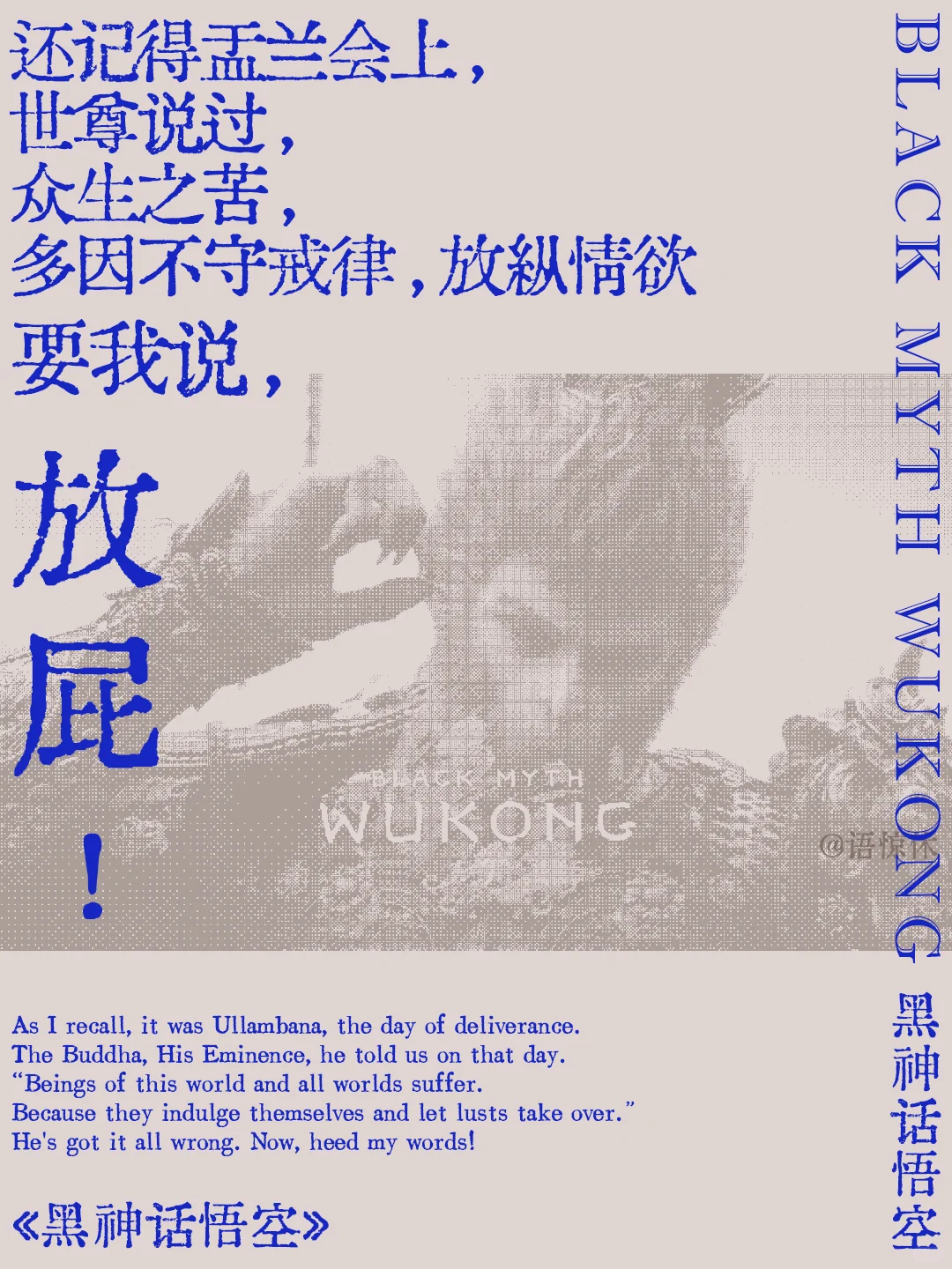 黑神话·悟空的文案,值得再看亿遍 黑神话·悟空的文案,值得再看亿遍